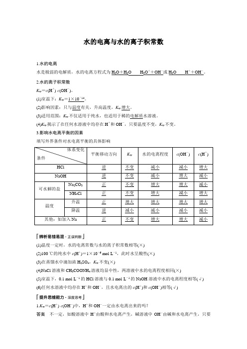 水的电离与水的离子积常数