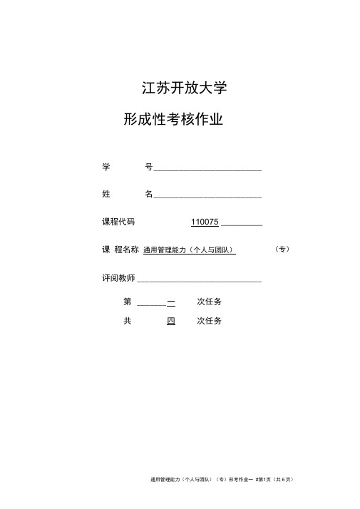 JS开放大学通用管理能力平时作业一