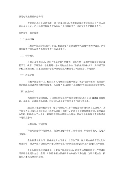 重庆科创学院校企合作实现 企业、学校、学生、社会共赢