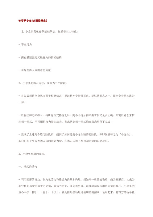 咏春拳小念头(理论概念)