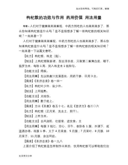 枸杞散的功效与作用 药用价值 用法用量