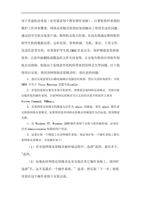 网络还原精灵使用教程