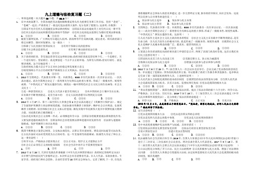 九上道德与法治复习题(二)-学生用卷
