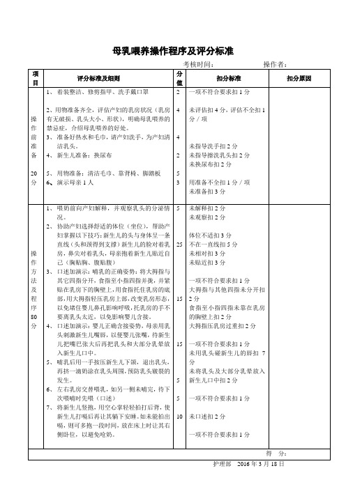 母乳喂养操作评分标准