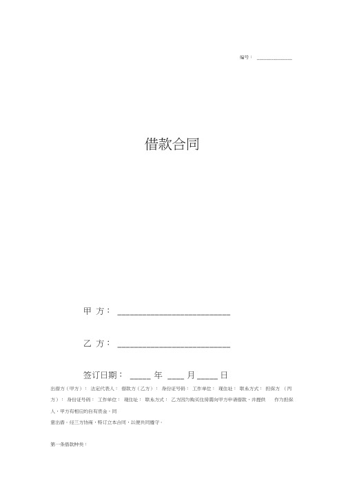 2018借款合同协议范本模板(企业借给员工购房,无利息)