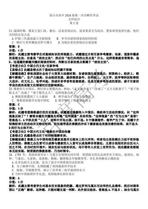 2016年成都市第一次联合考试 历史