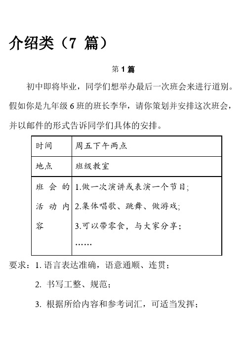2018年中考英语总复习：必背优秀范文汇总(18篇,Word版)