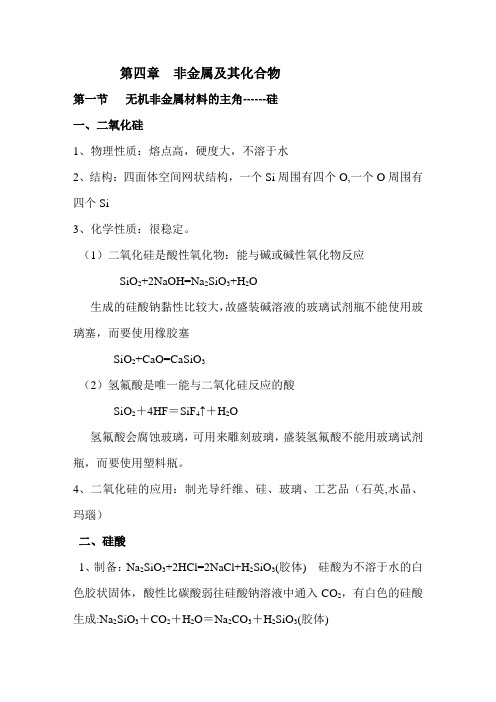 高中化学必修1_第四章知识点