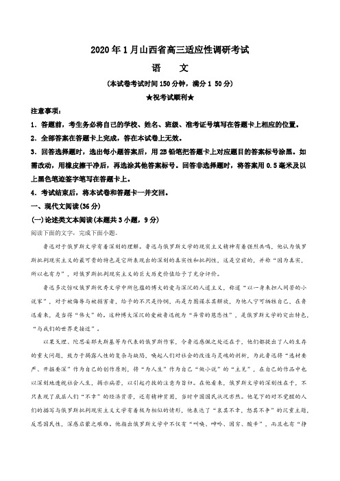 2020届山西省高三上学期适应性调研考试语文试题(原卷版)