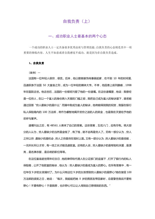 如何做到自我负责