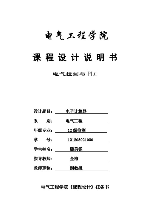 plc电子计算器