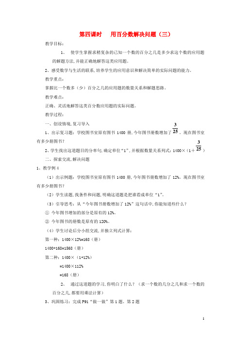 六年级数学上册6百分数一第四课时用百分数解决问题三教案新人教版
