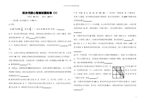 兴义阳光书院心智测试模拟卷(1)