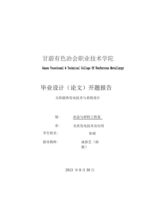 光伏发电开题报告