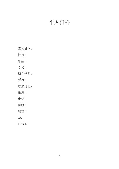 职业生涯规划结课作业