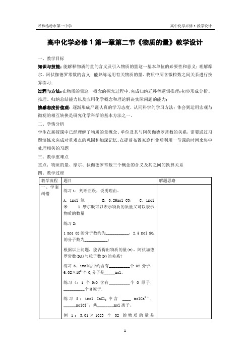 1物质的量习题课教学设计