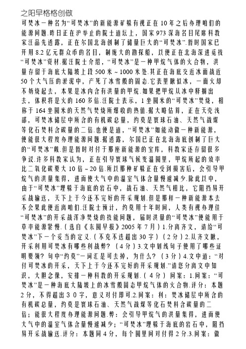 可燃冰阅读答案