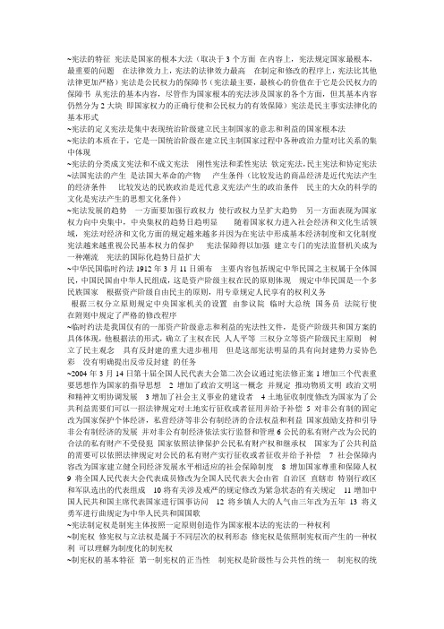 宪法