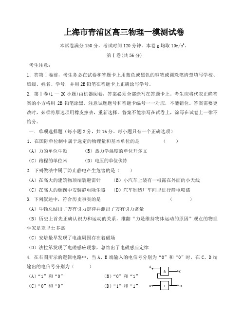 上海市青浦区高三上册第一学期末学业质量调研测试物理试题有答案【精校】.doc