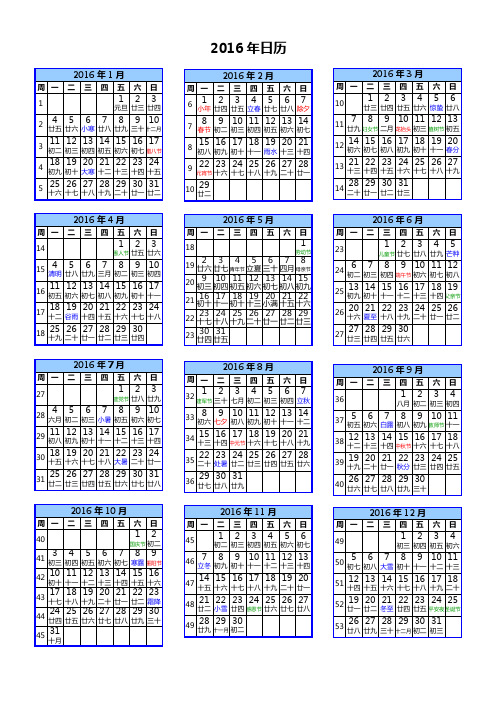 2016全年日历(A4一页完美打印版_含农历、周数、节气)