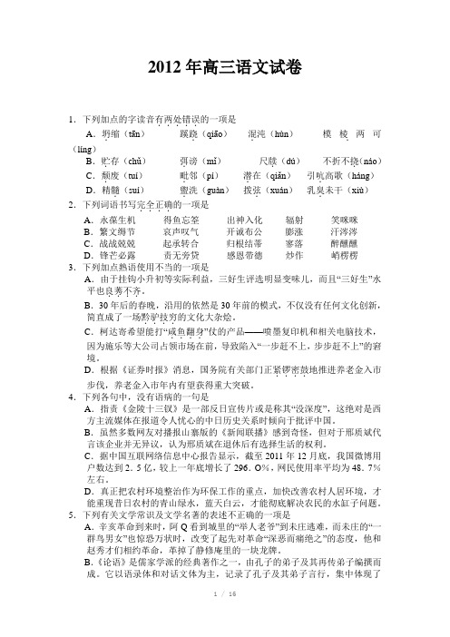 2012年高三语文试卷
