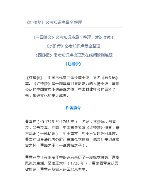 《红楼梦》必考知识点最全整理