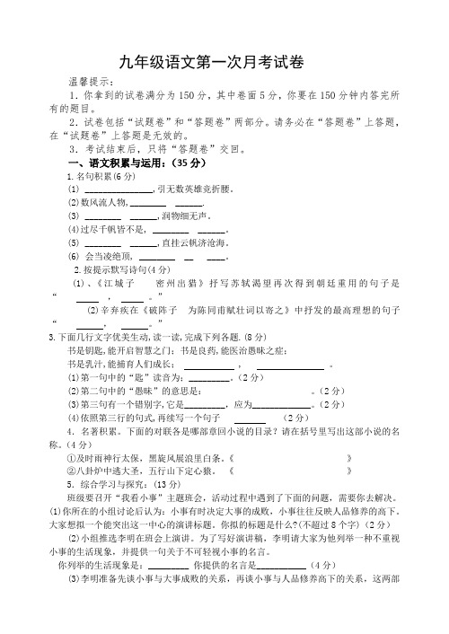 九年级语文第一次月考试卷1