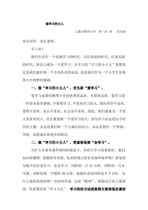做学习的主人