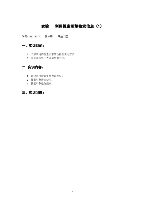 实验   利用搜索引擎检索信息(1)
