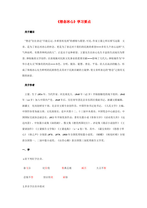 七年级语文《想念冰心》学习要点