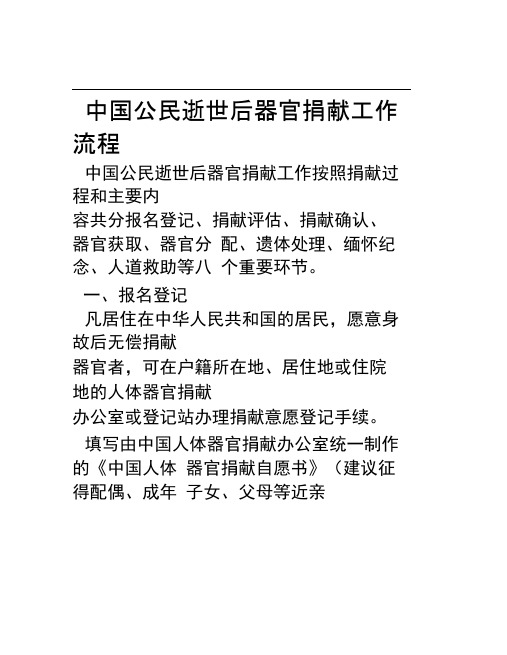 公民逝世后器官捐献工作流程