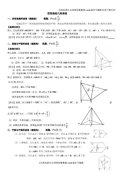 空间角的几何求法