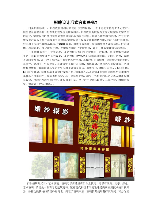 招牌设计形式有那些呢