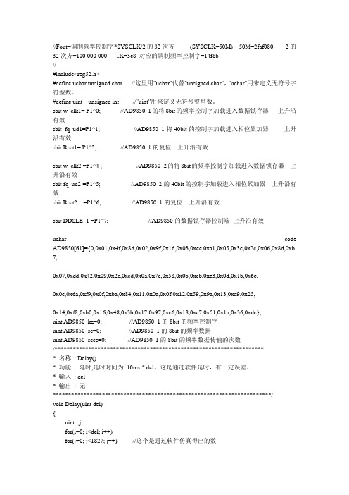 ad9850 例程