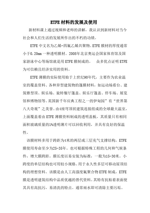 新材料与人类文明选修课论文