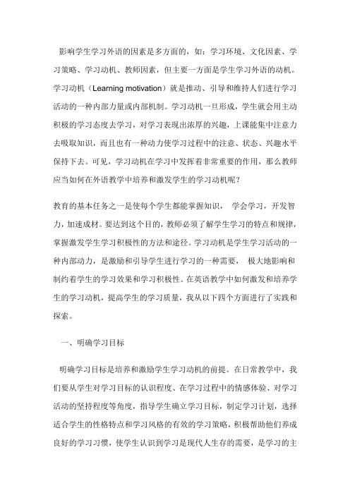 影响学生学习外语的因素是多方面的