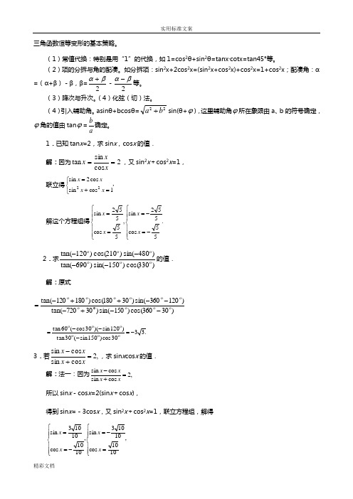 三角函数恒等变换含问题详解及高考题