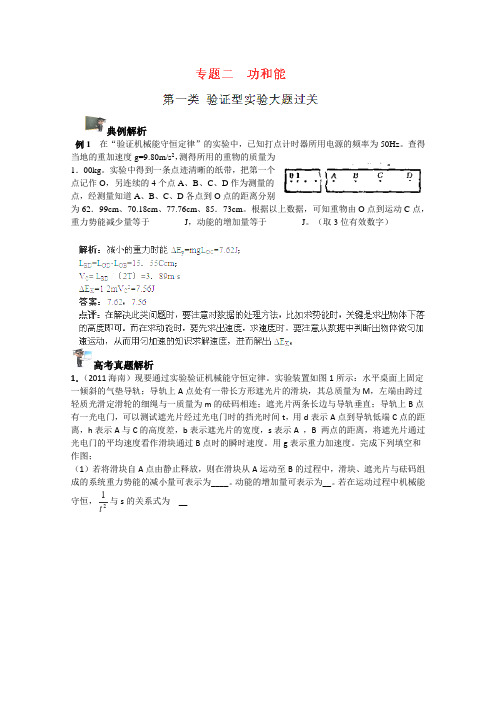 2012年高考物理实验专题系列《功和能》