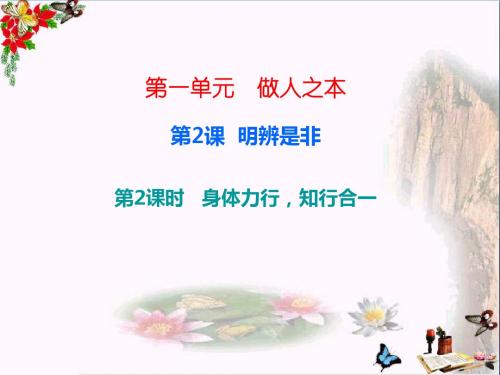 八年级道德与法治上册第一单元做人之本ppt优秀课件1 粤教版4