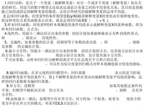 计量经济学的名词解释