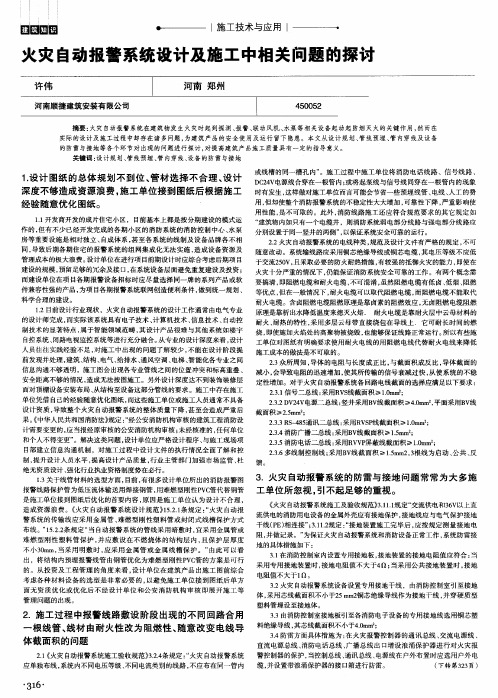 火灾自动报警系统设计及施工中相关问题的探讨