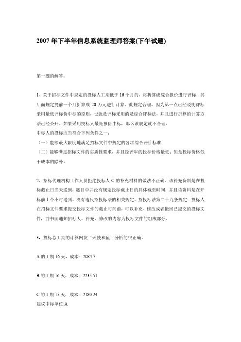 信息系统监理师答案(下午试题)