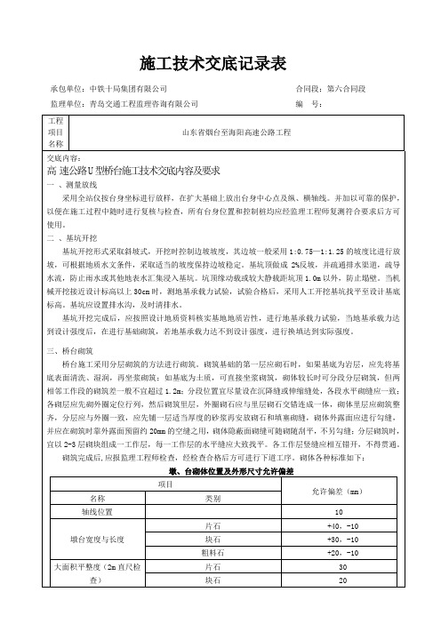 U型桥台施工技术基底