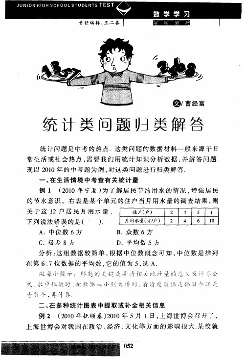 统计类问题归类解答
