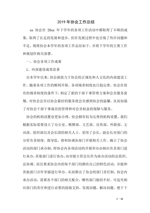 2019年协会工作总结