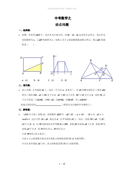 中考数学动点问题(含答案)