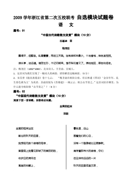 浙江省2010届高三第二次五校联考自选模块