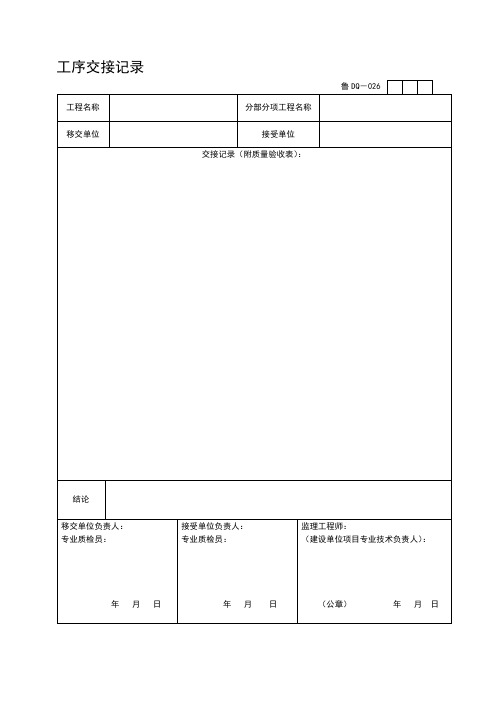 建筑工程施工技术资料管理规程表格(600多张,word版,可打印)---DQ026