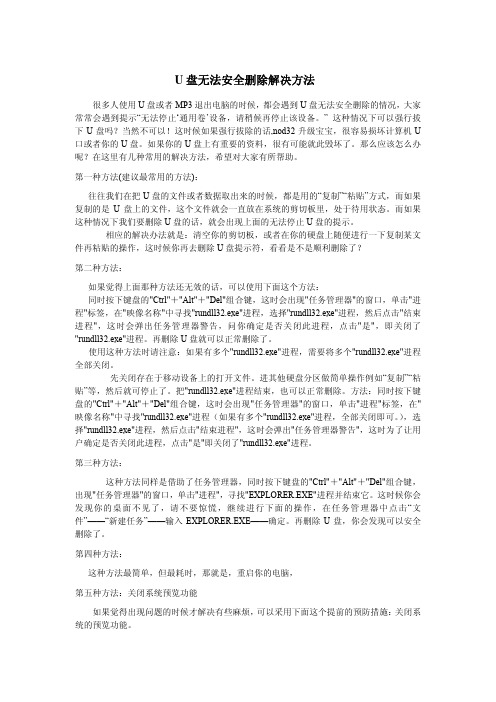 U盘无法安全删除解决方法和移动硬盘和U盘的区别