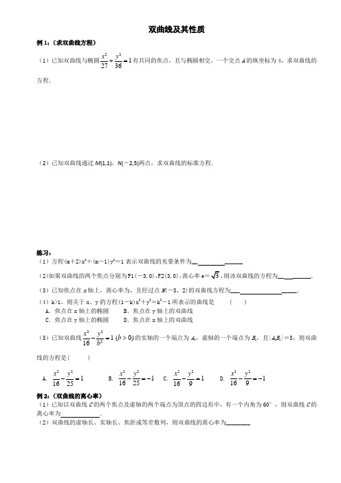 双曲线及其性质